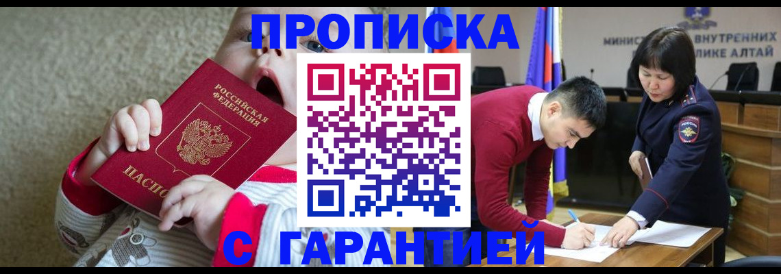 купить прописку в Рыбном